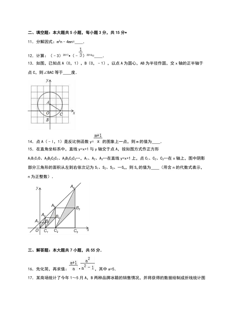 重点中学中考数学模拟试卷两套合编六附答案及试题解析.docx_第3页