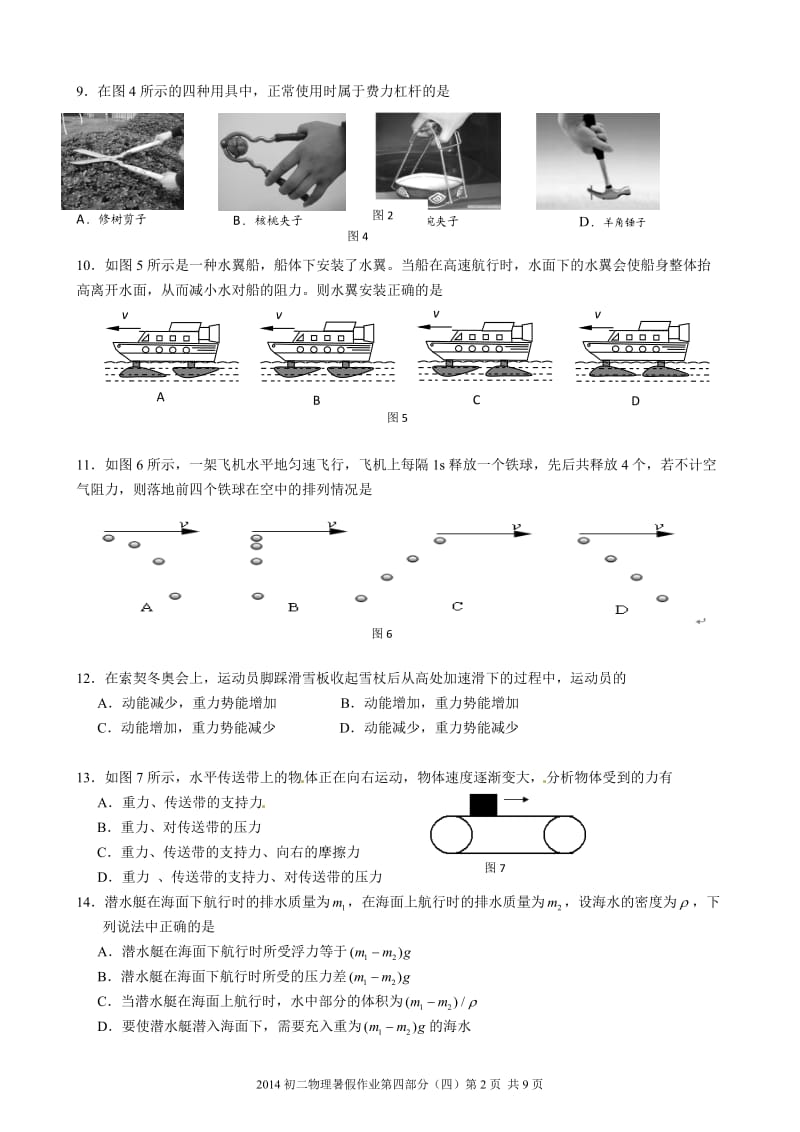 北京二中初二物理暑假作业(四).doc_第2页