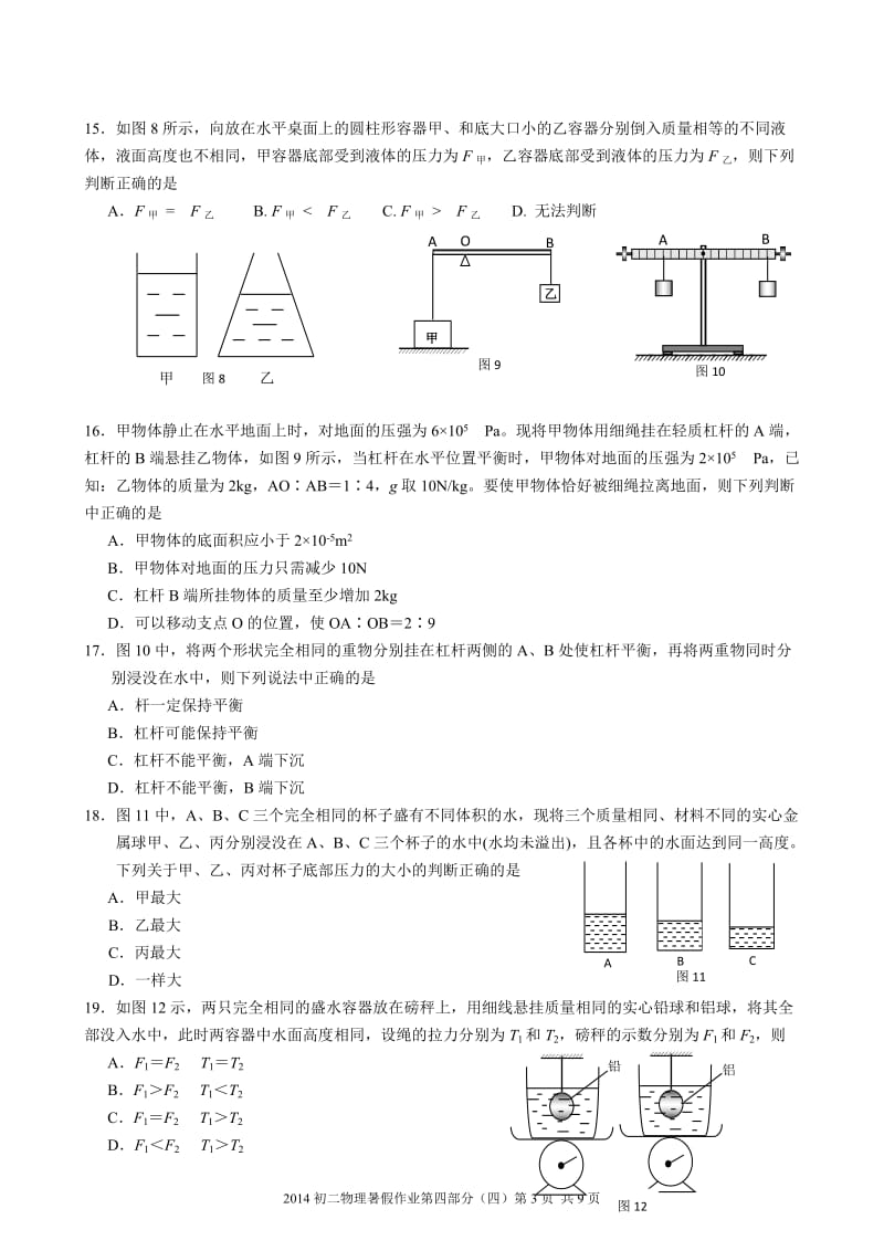 北京二中初二物理暑假作业(四).doc_第3页