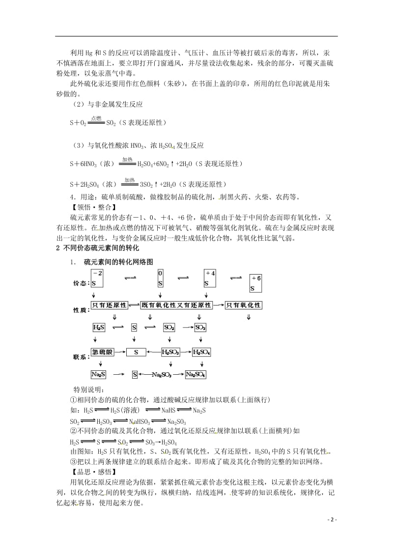 安徽省怀远县包集中学高中化学 硫的转化教案 鲁科版必修.doc_第2页