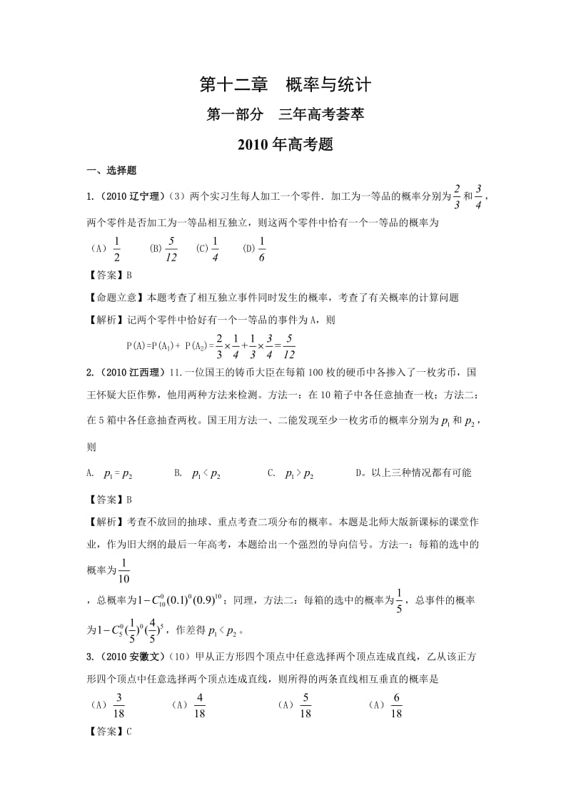 三年高考两年模拟数学概率与统计.doc_第1页