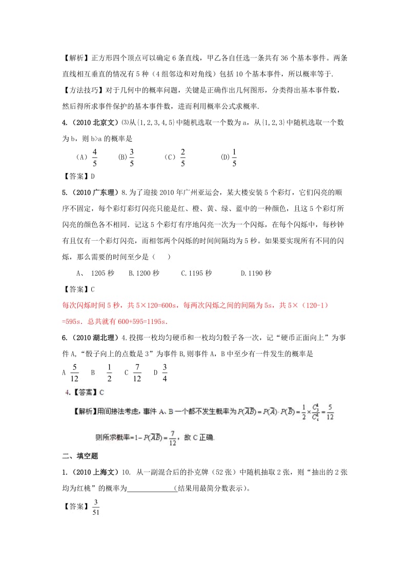 三年高考两年模拟数学概率与统计.doc_第2页