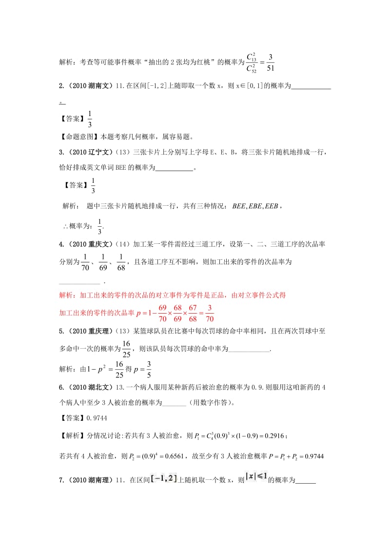 三年高考两年模拟数学概率与统计.doc_第3页