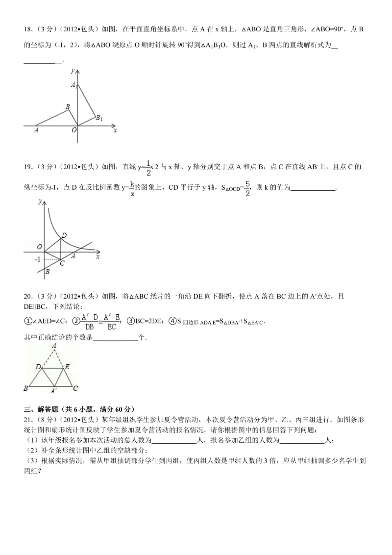 内蒙古包头市中考数学试卷及解析.doc_第3页