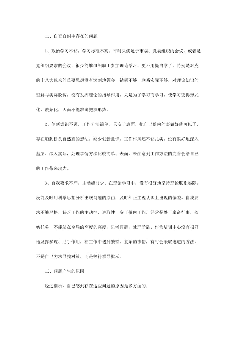 机关纪律作风整顿自查报告两份合集.doc_第2页