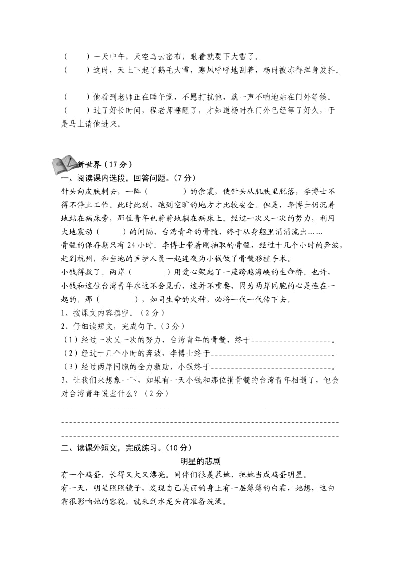 人教版小学语文四级上册期末试卷三套汇编八.docx_第3页