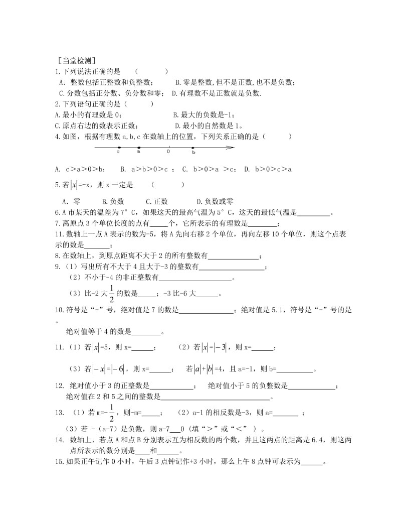 城北初级中学期末复习有理数教案 (实用型).doc_第2页