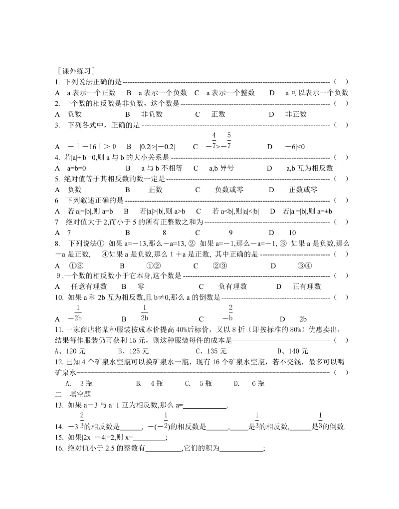 城北初级中学期末复习有理数教案 (实用型).doc_第3页
