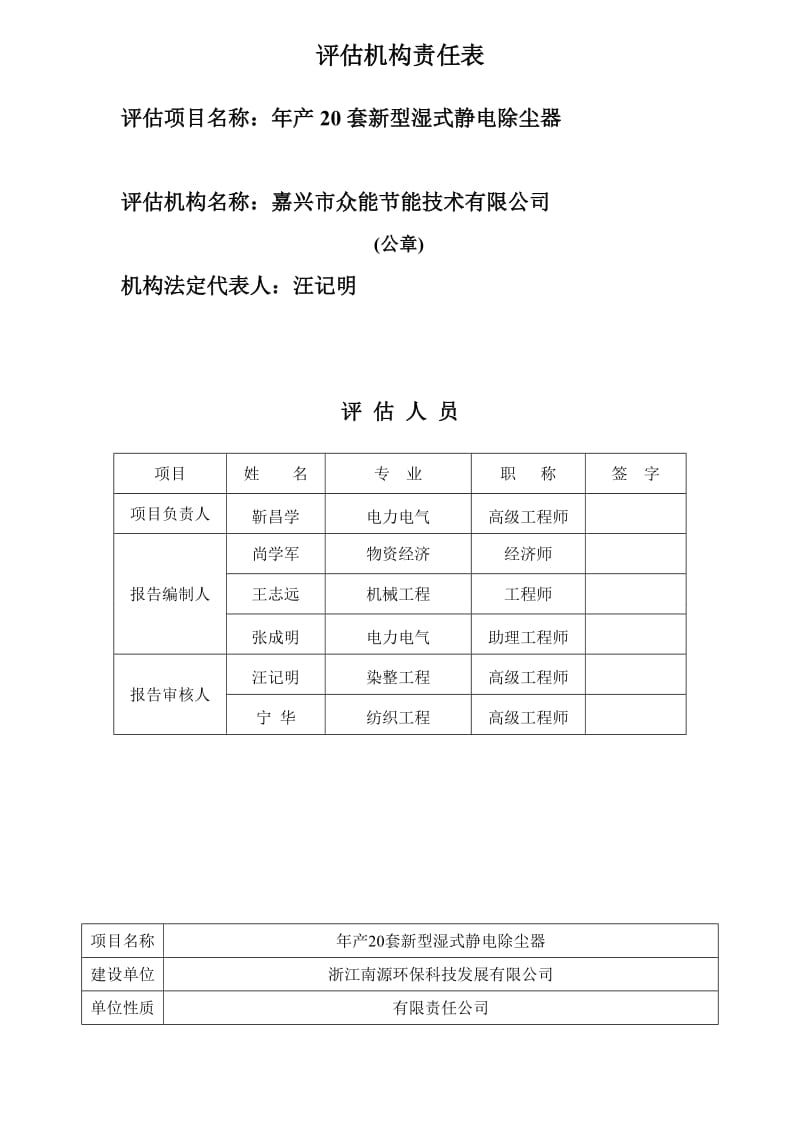 产20套新型湿式静电除尘器项目环境影响报告书.doc_第3页