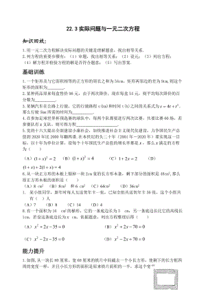 人教版九上22.3實際問題與一元二次方程.doc