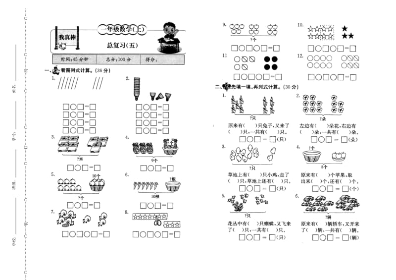 一年级数学上看图写算式练习.docx_第1页