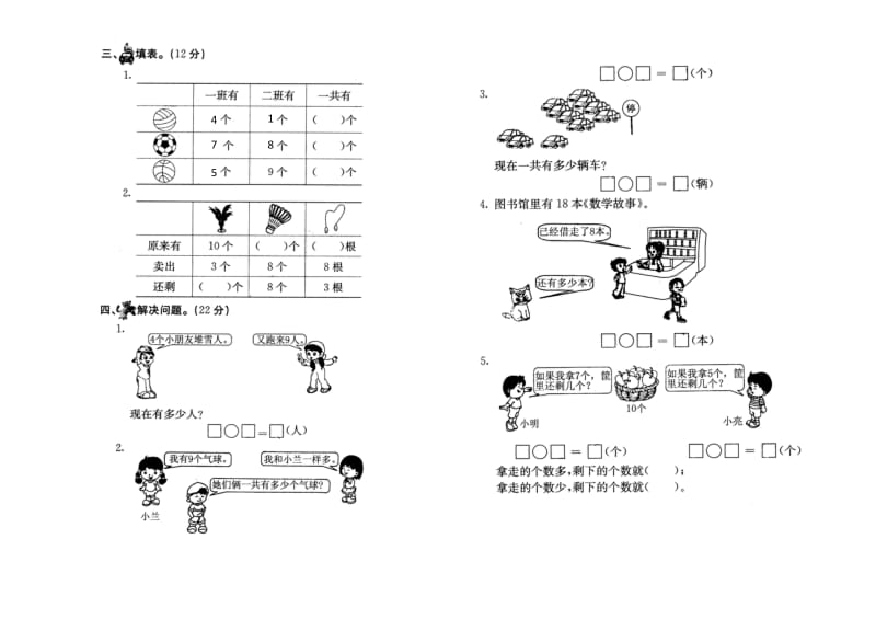 一年级数学上看图写算式练习.docx_第2页