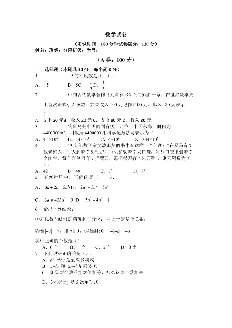 北京XX初中学度七级上数学期中试卷含答案.doc_第1页