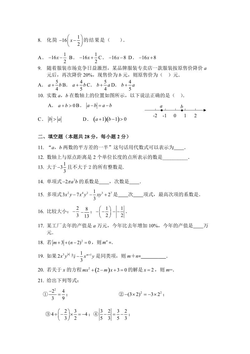 北京XX初中学度七级上数学期中试卷含答案.doc_第2页