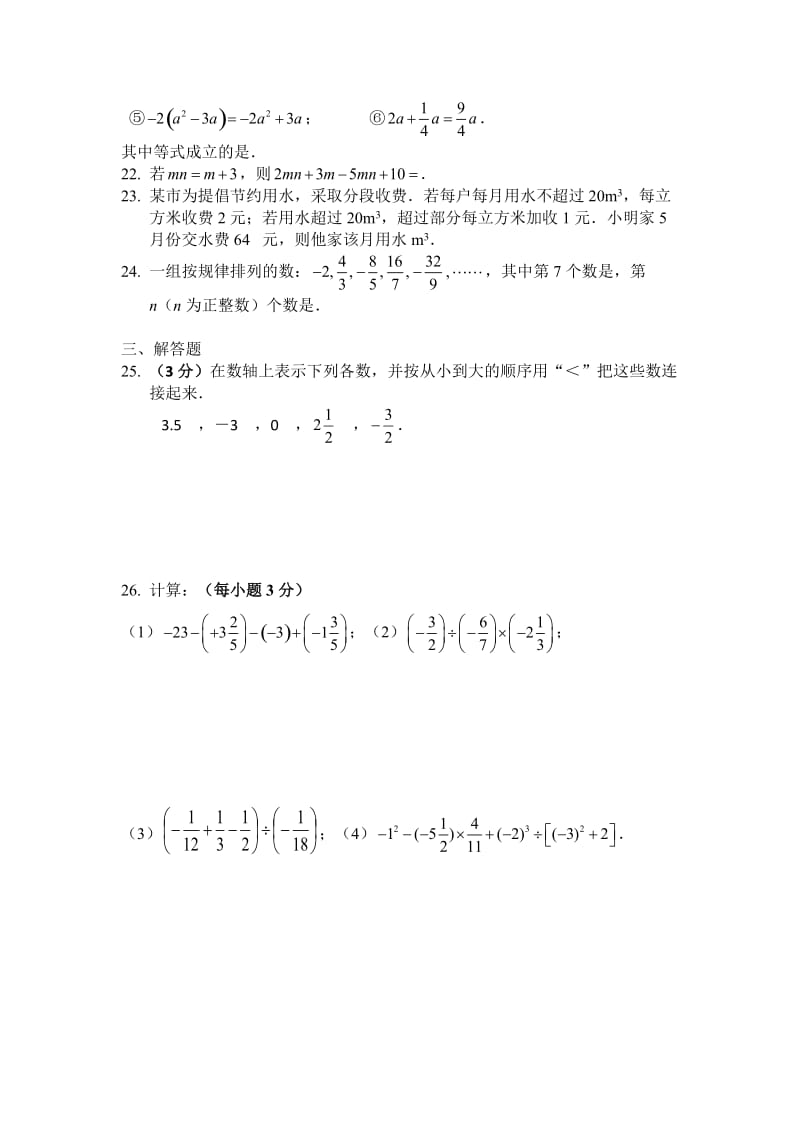 北京XX初中学度七级上数学期中试卷含答案.doc_第3页