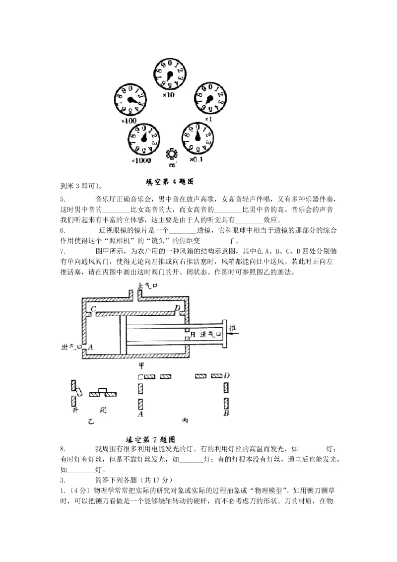 初中物理竞赛试题及答案.doc_第3页