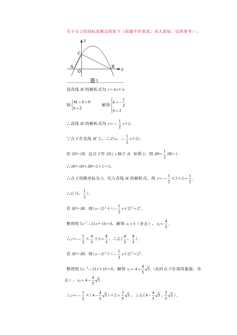 中考数学 压轴题及答案40例.doc_第2页