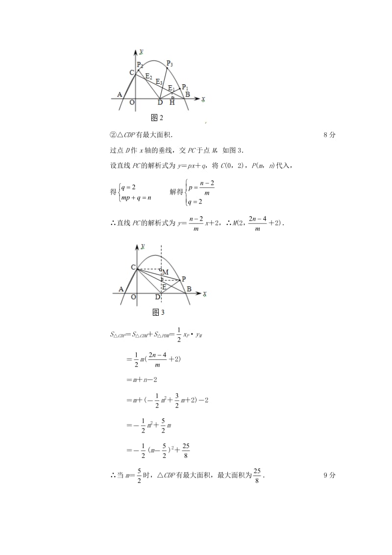 中考数学 压轴题及答案40例.doc_第3页