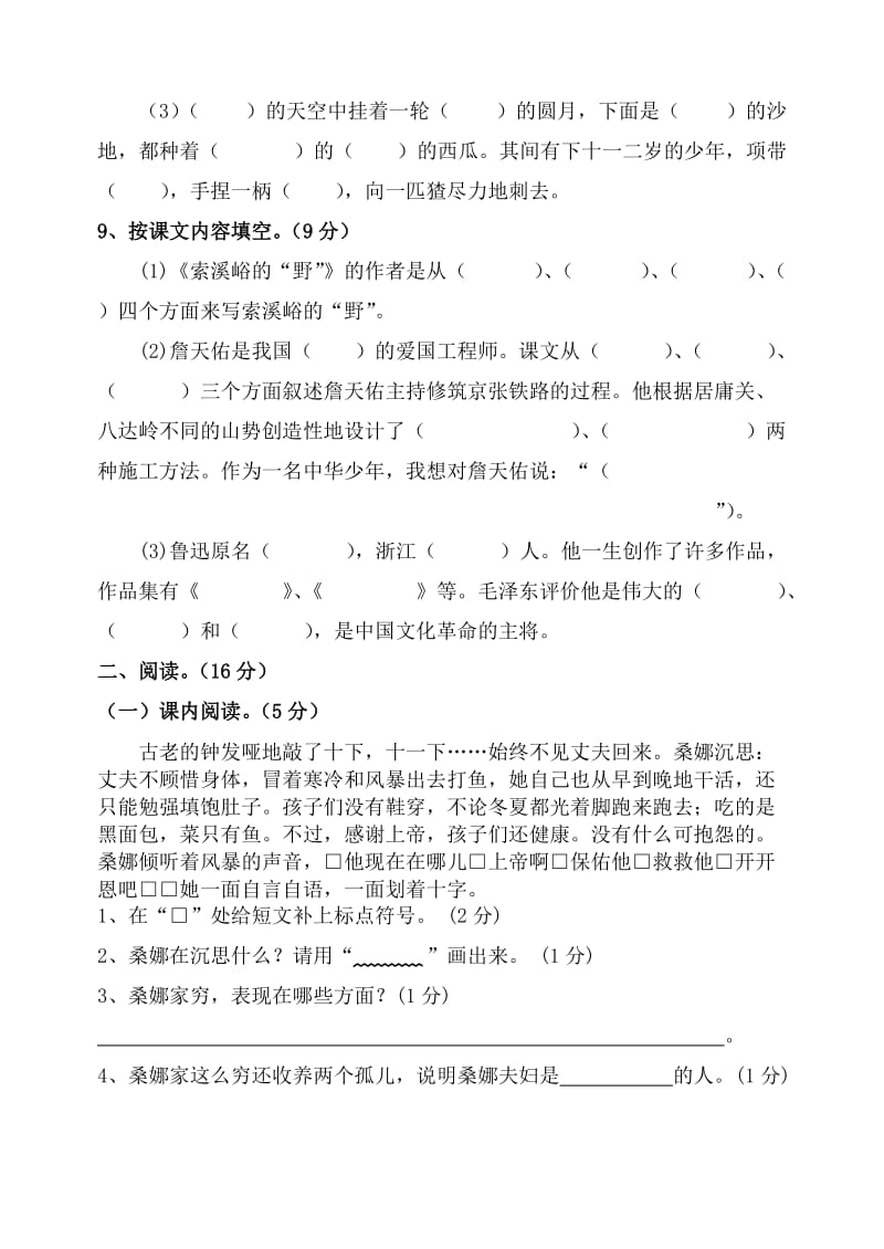 人教版小学语文六级上册期末试题.doc_第3页