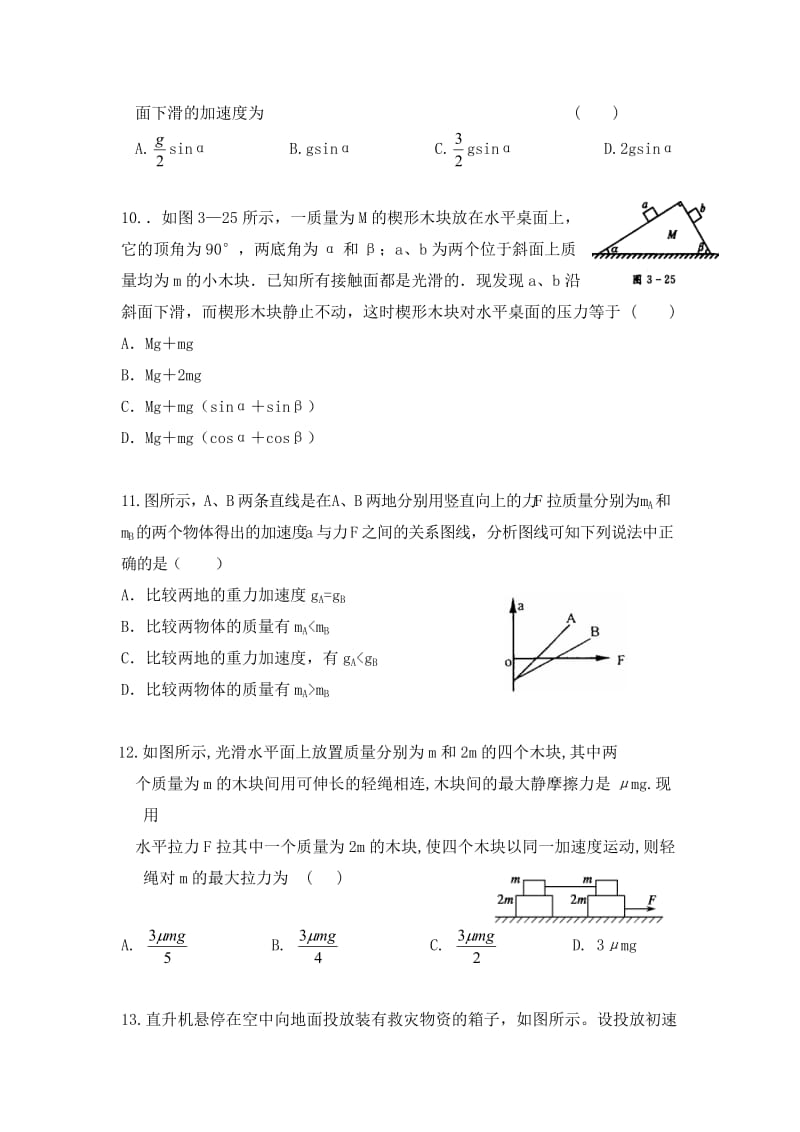 高一物理测试题.doc_第3页