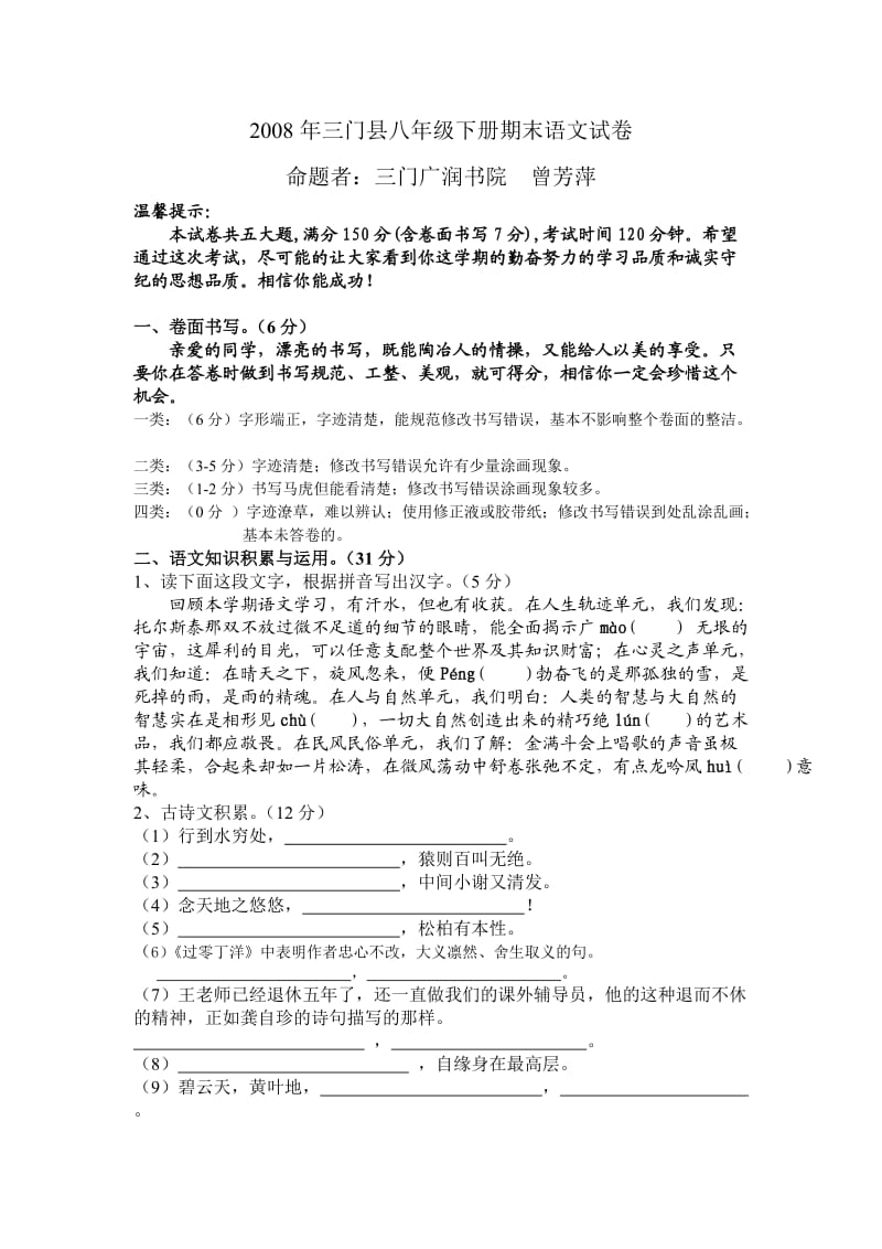 八年级下册语文期末试卷.doc_第1页