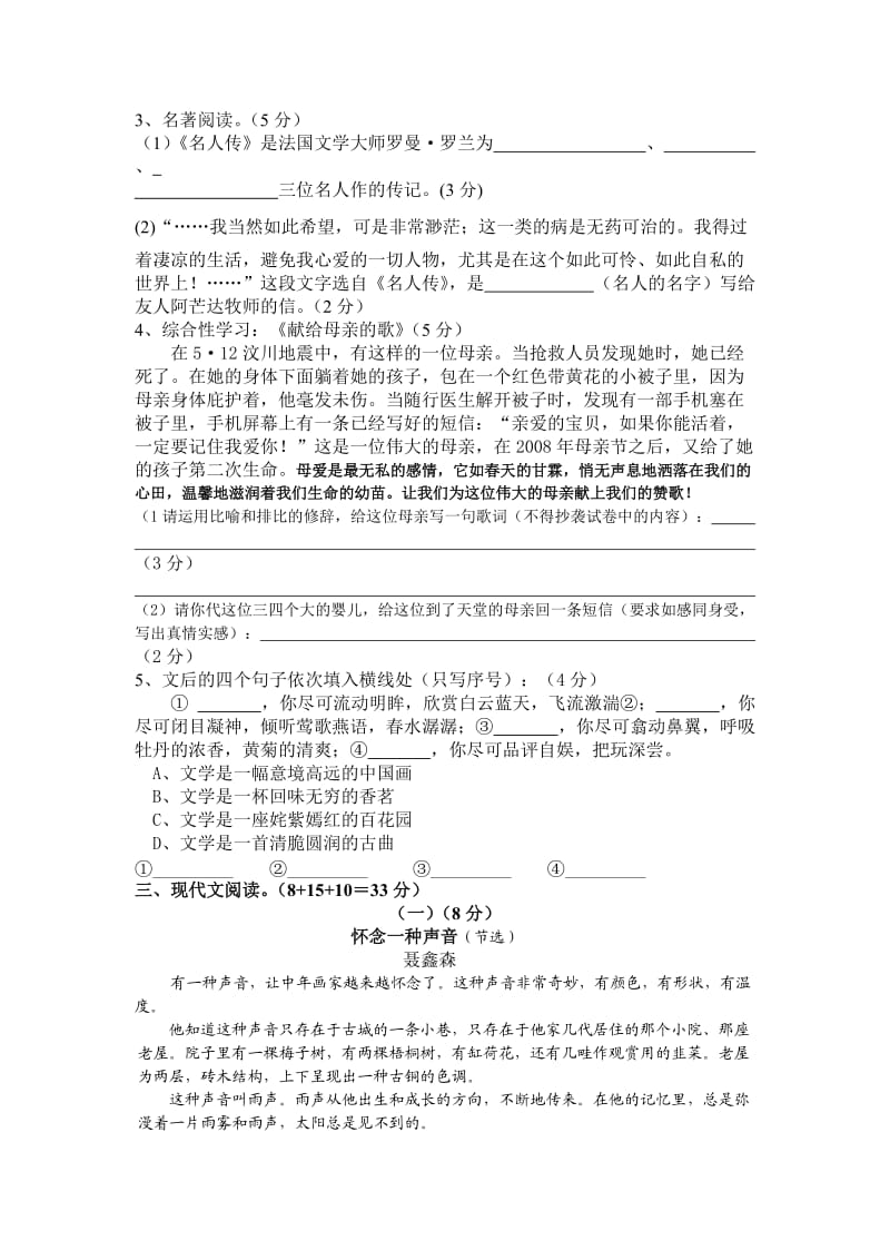 八年级下册语文期末试卷.doc_第2页