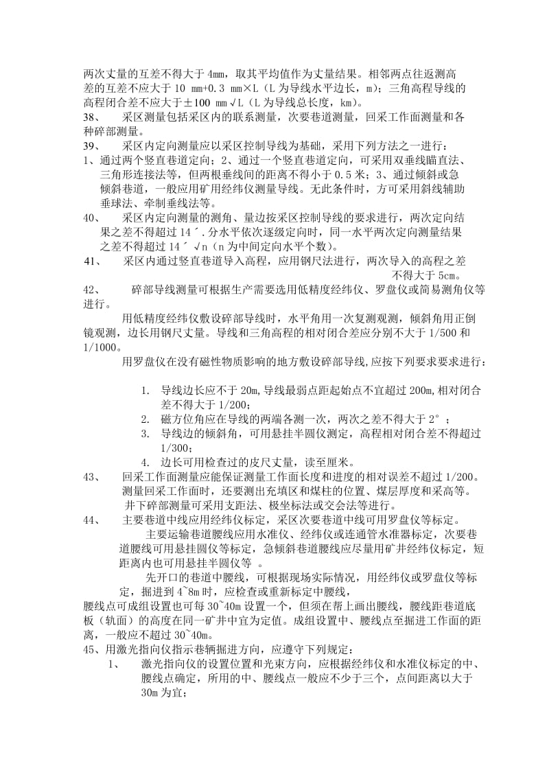 测量规程考试习题答案.doc_第3页