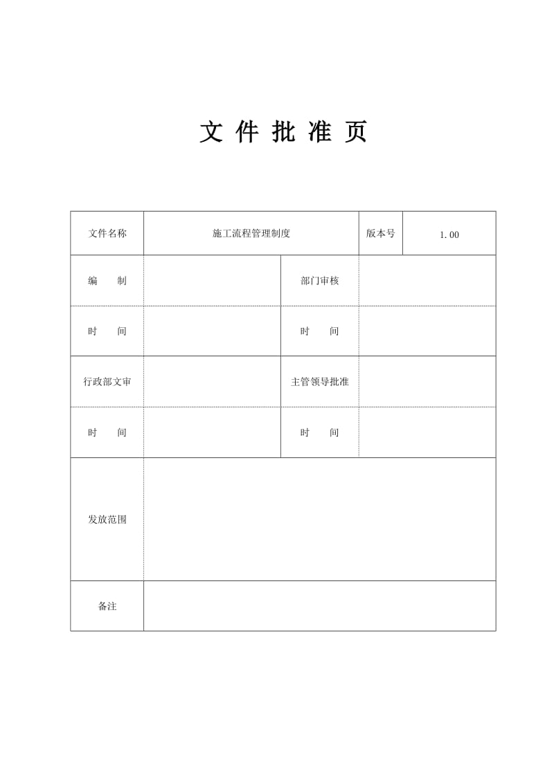 施工流程管理制度.doc_第2页