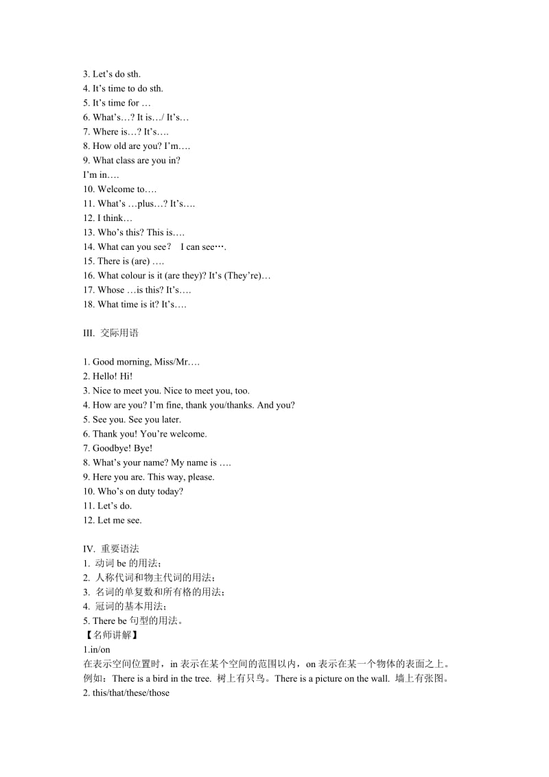 初一初二初三英语练习总结归纳大全知识点.doc_第2页