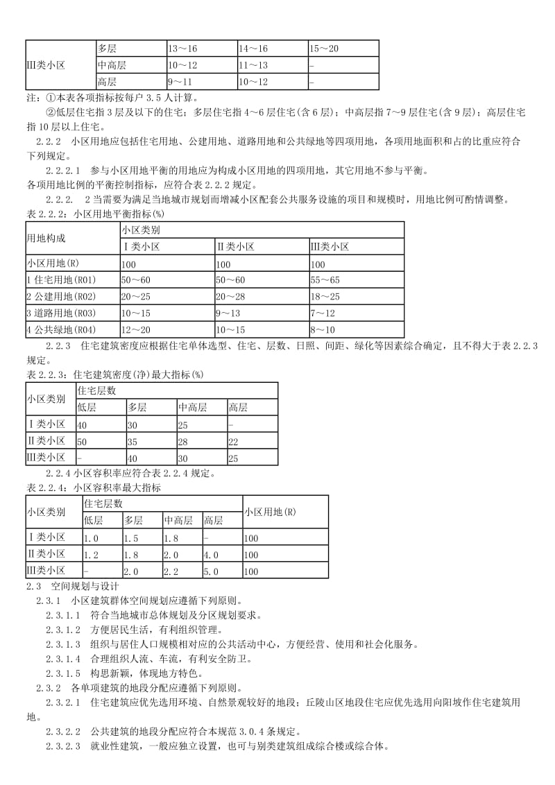 广东省标准《居住小区技术规范》.doc_第3页