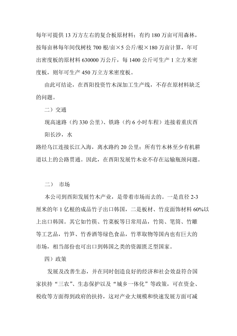 酉阳竹木产业可研报告.doc_第3页