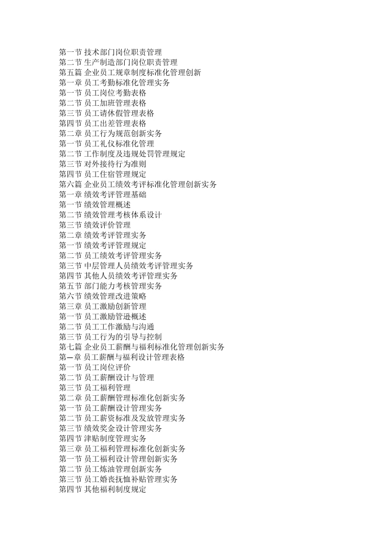 矿山企业员工绩效标准化考核评价与创新管理制度及表格范本.docx_第3页