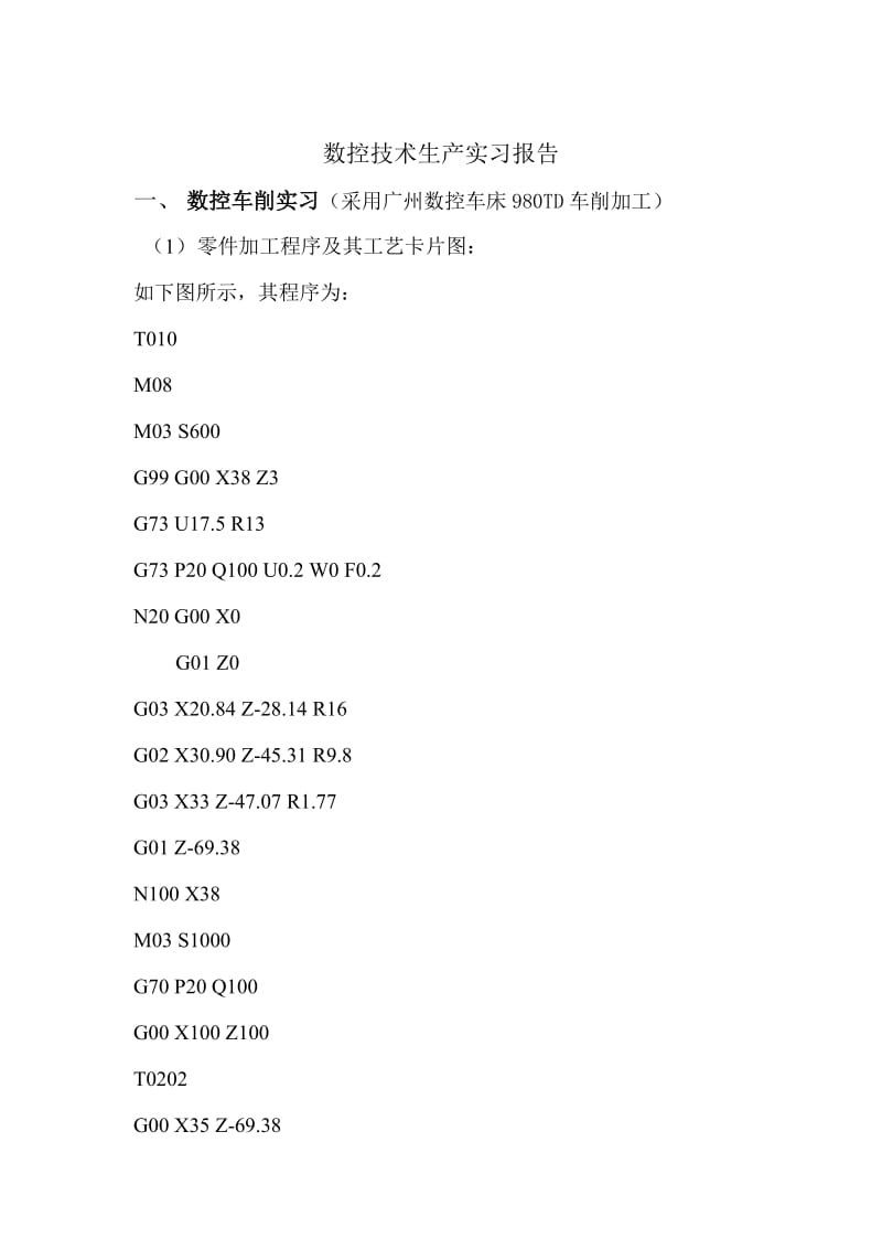 数控机床实习报告.doc_第2页