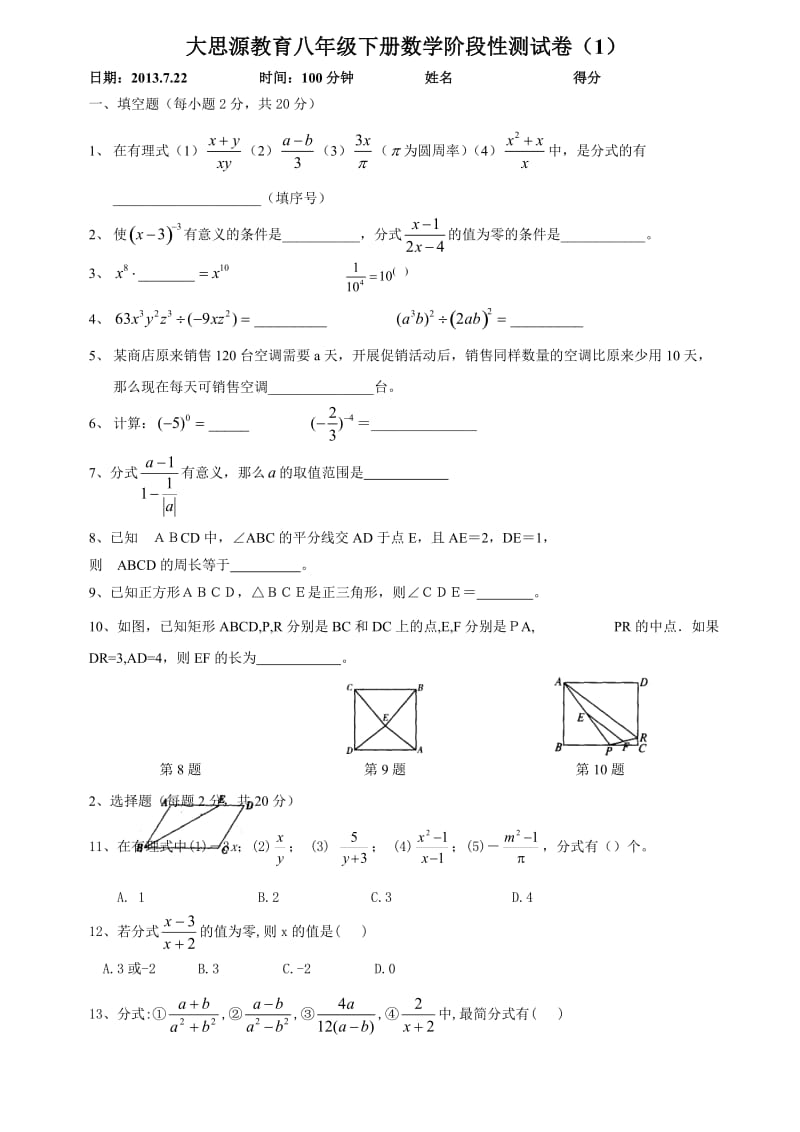 《初二下复习卷》word版.doc_第1页