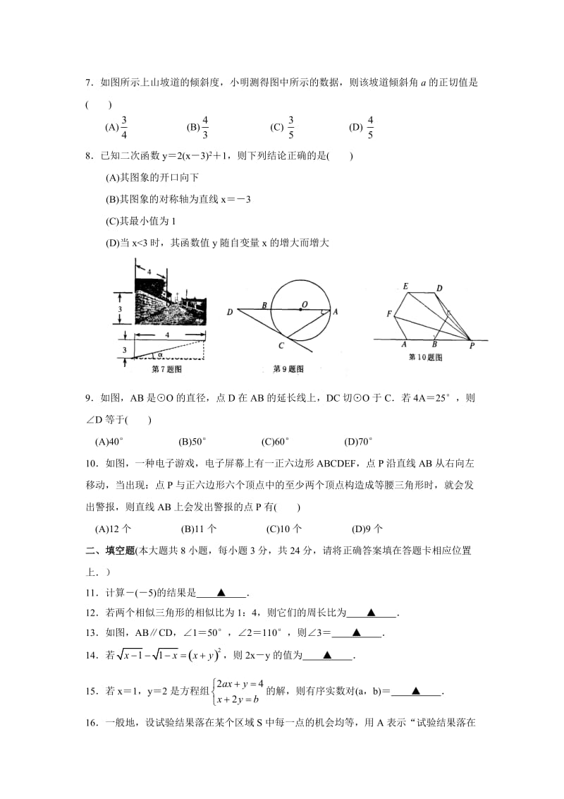 苏州市吴中区2012年初三数学教学质量调研测试(三).doc_第2页