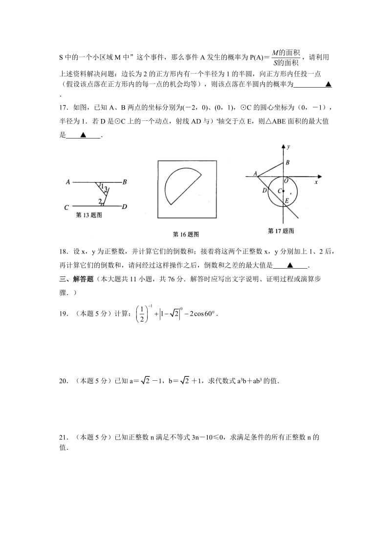 苏州市吴中区2012年初三数学教学质量调研测试(三).doc_第3页