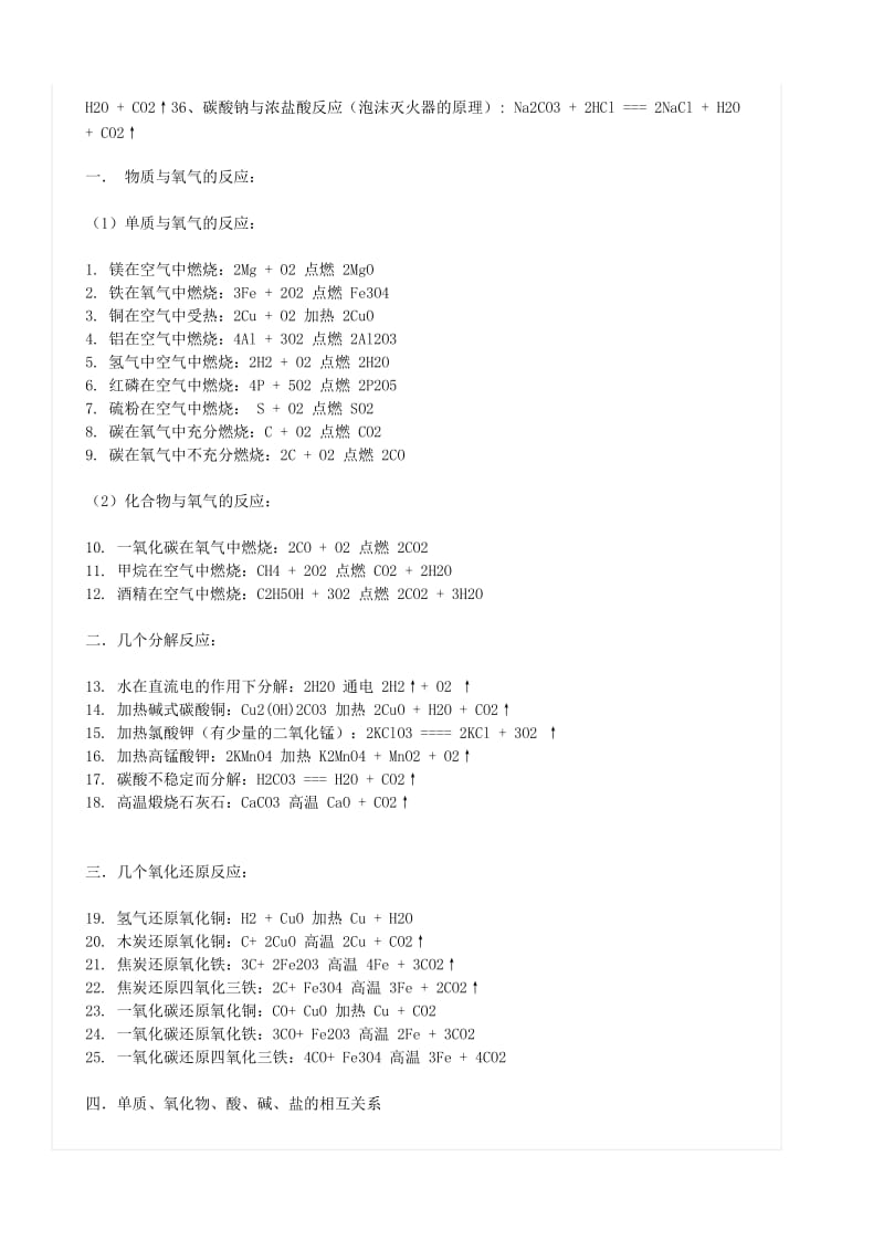 初中物理化学公式大全.doc_第2页