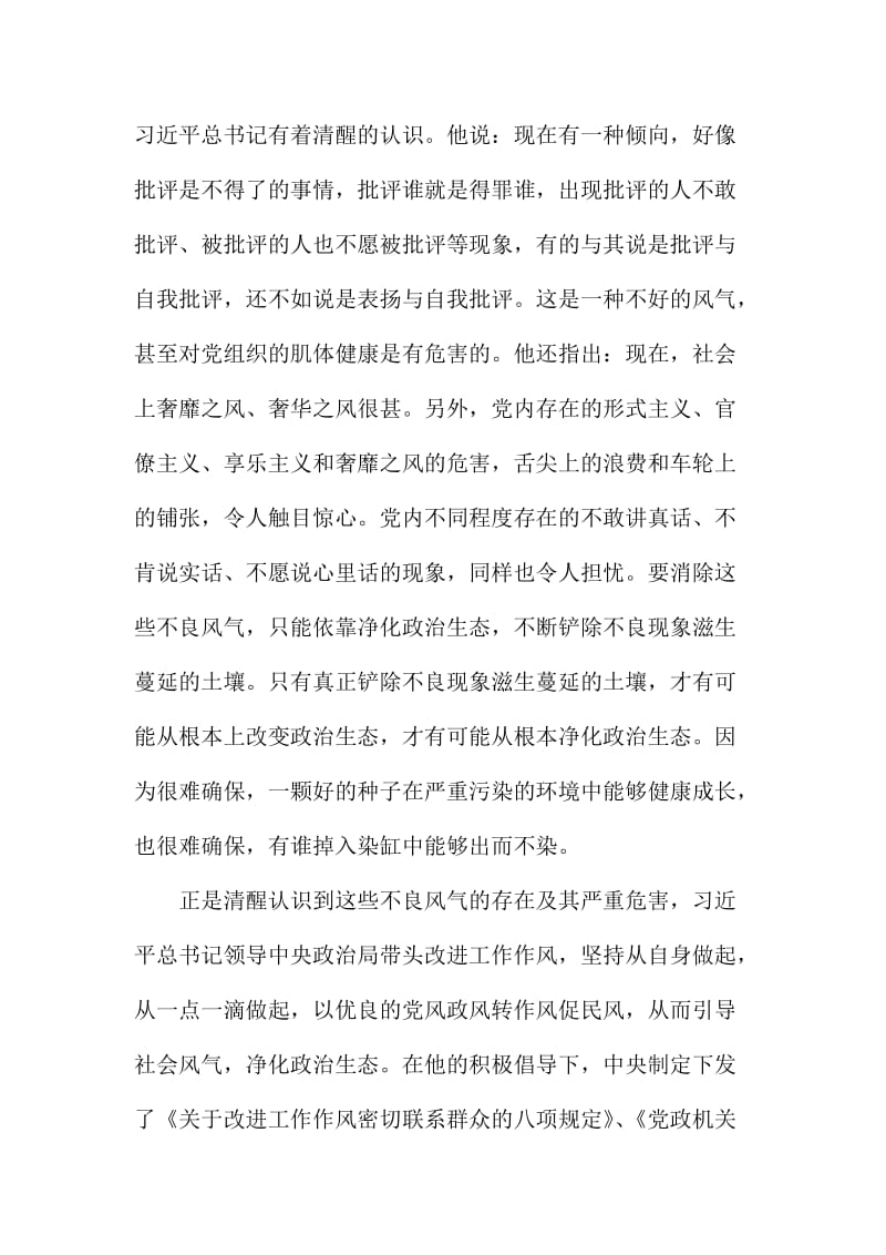 政治生态环境建设学习心得体会.doc_第3页