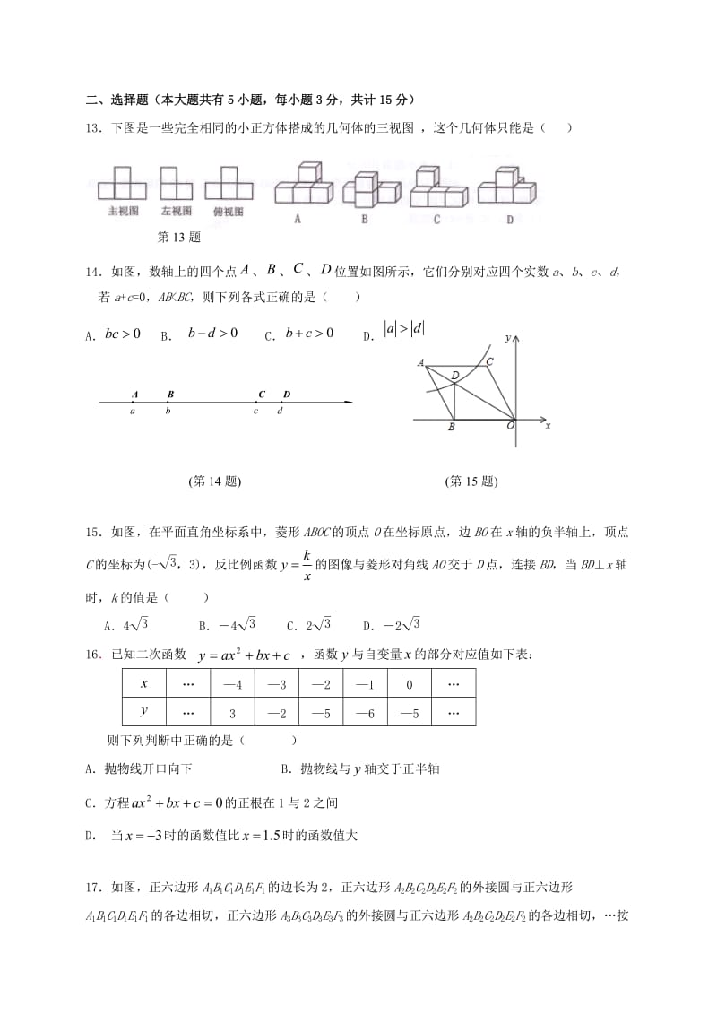 江苏省镇江市润州区届中考数学二模试题含答案.doc_第2页