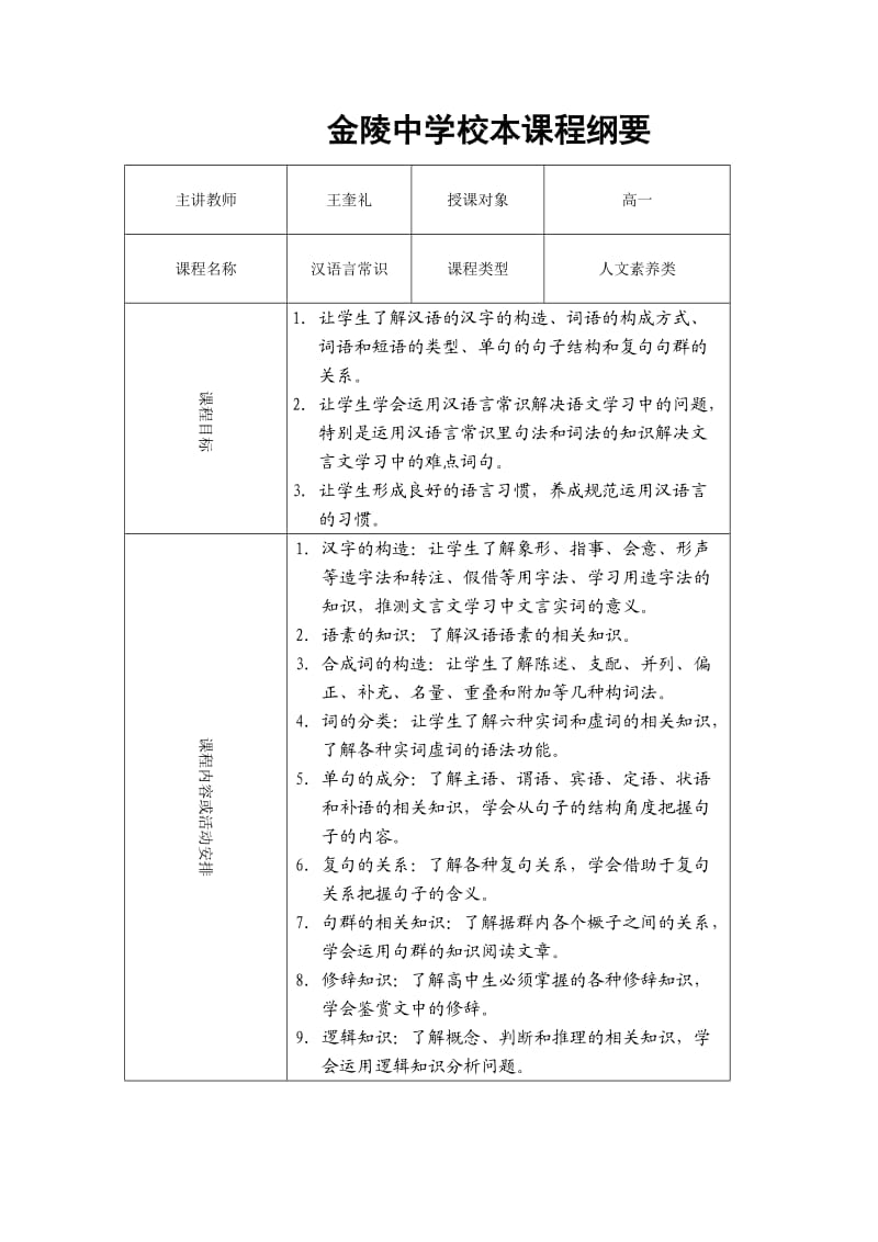 金陵中学校本课程纲要.doc_第1页