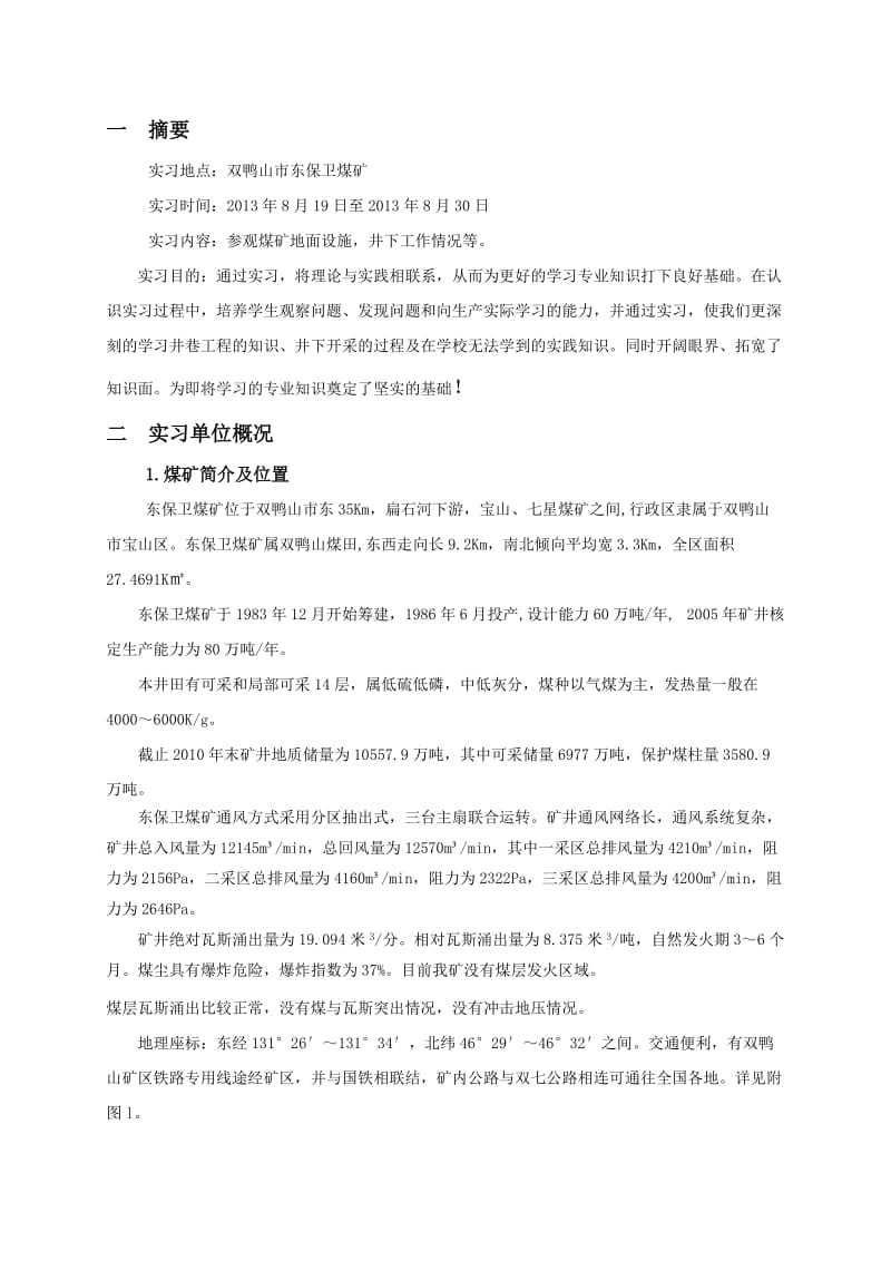 煤矿认识实习报告.doc_第3页