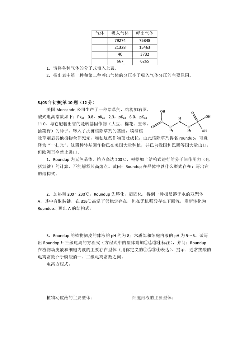 全国高中化学竞赛试题热学部分汇编.doc_第3页