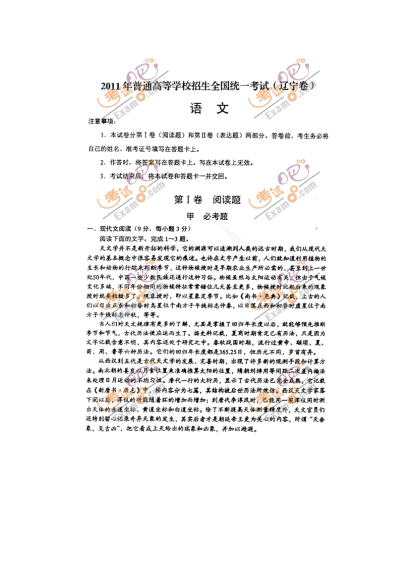 2011辽宁高考语文试题及答案.doc_第1页