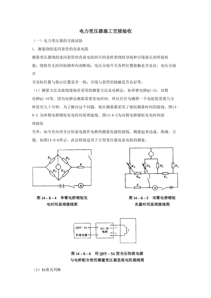 电力变压器的施工验收规范.doc_第1页