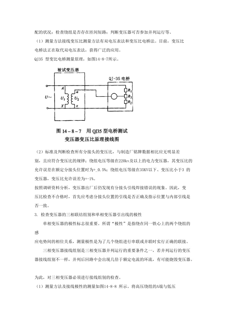 电力变压器的施工验收规范.doc_第3页