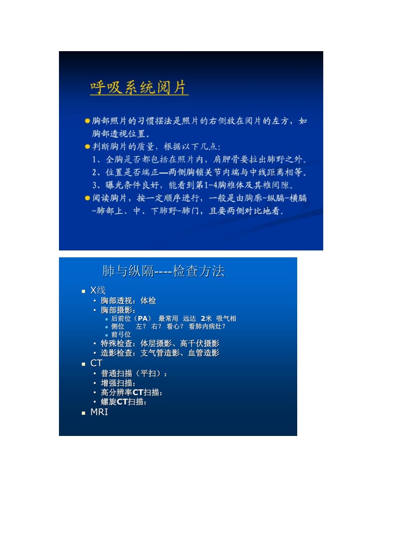 医学影像学两周总结.doc_第1页