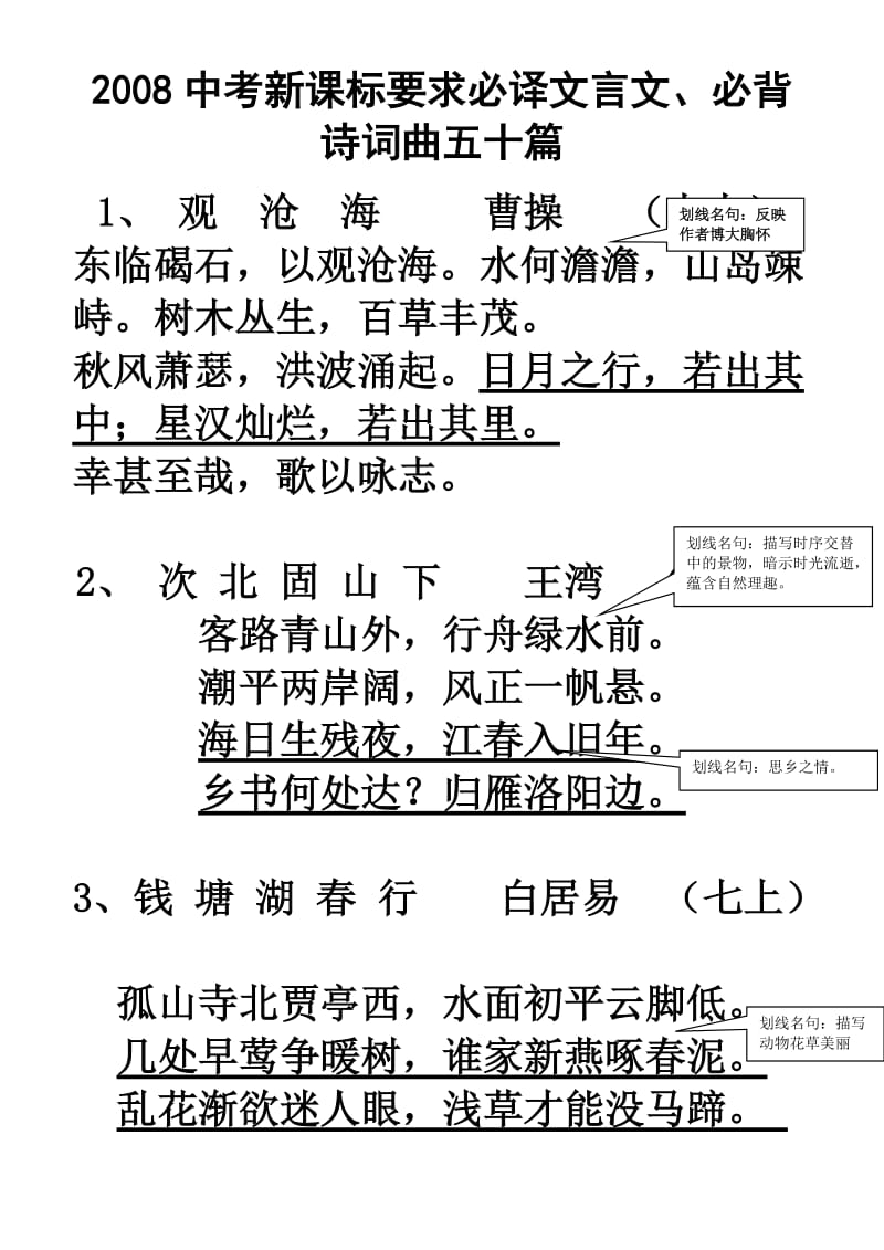 中考必背古诗文+译.doc_第1页