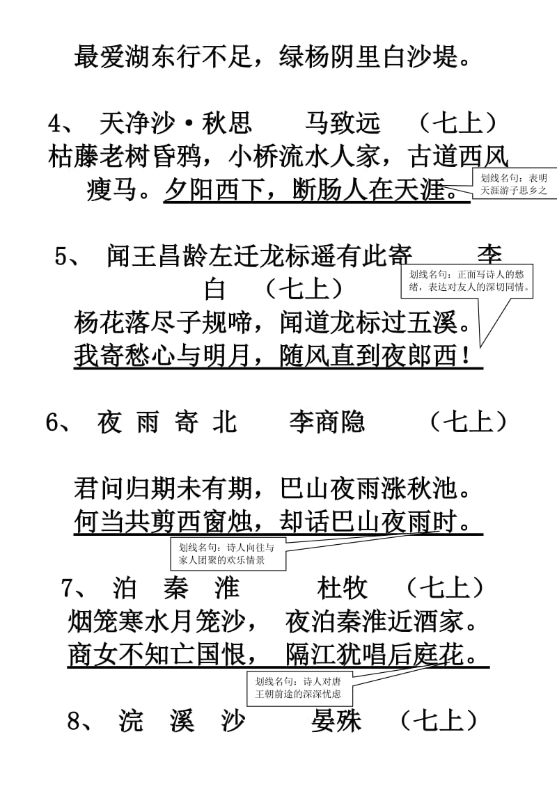 中考必背古诗文+译.doc_第2页