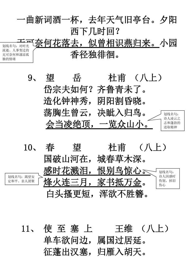 中考必背古诗文+译.doc_第3页