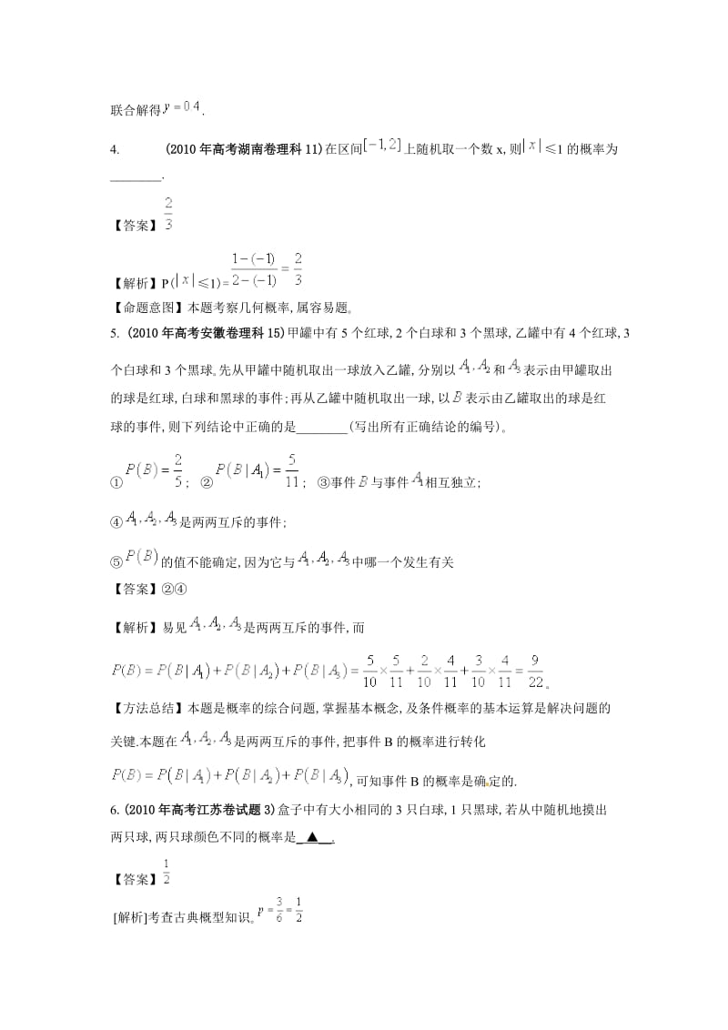 全国各地高考数学真题分章节分类汇编之概率1讲义.doc_第3页